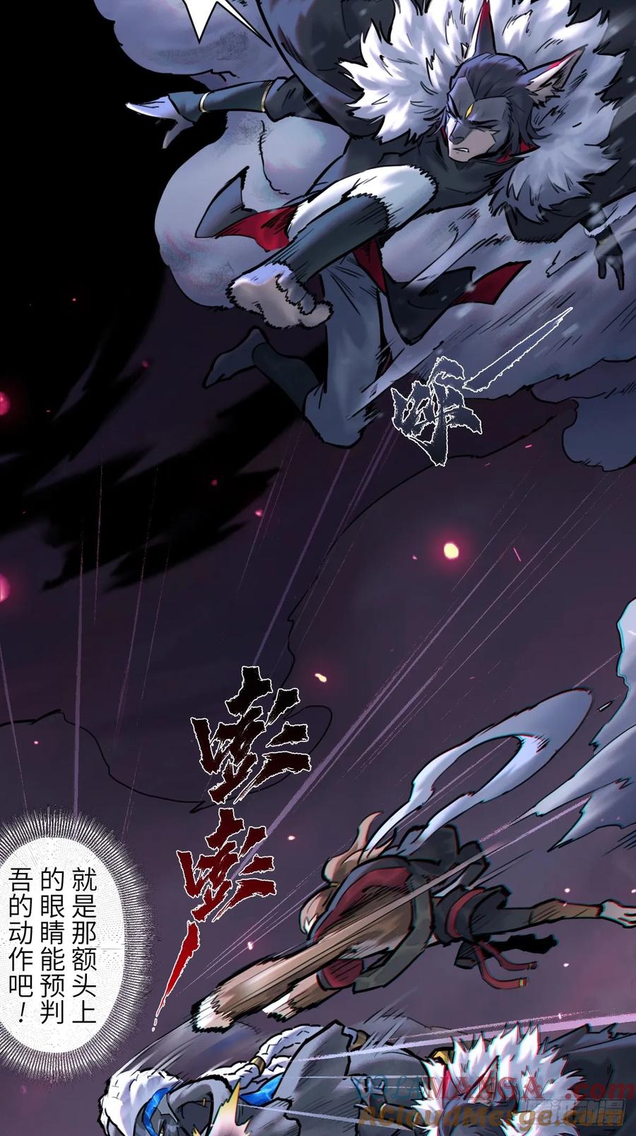 生肖·十二魂 89：执着 第7页