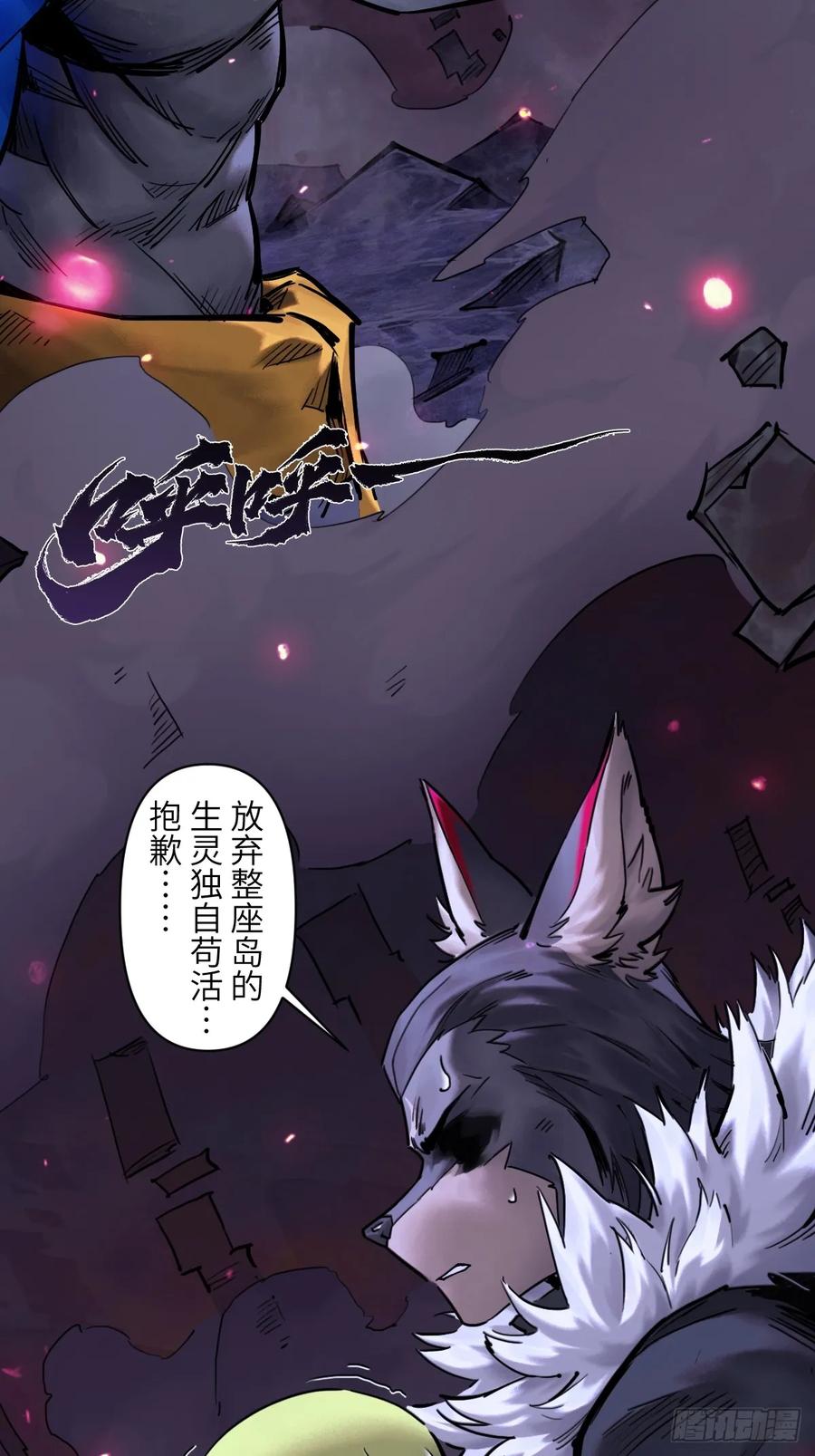 生肖·十二魂 89：执着 第2页