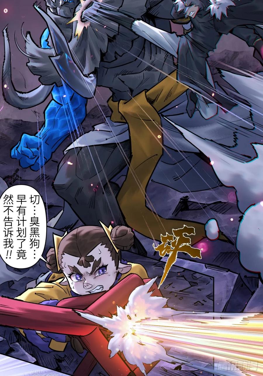 生肖·十二魂 89：执着 第8页