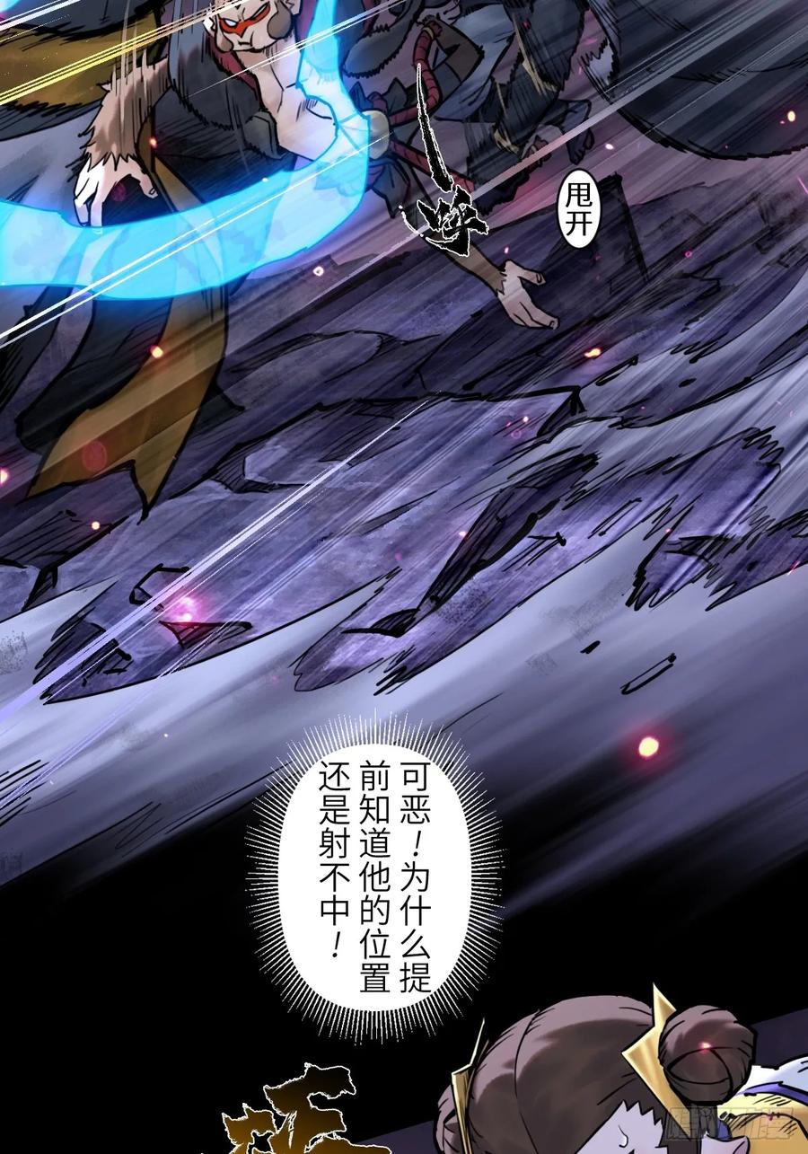 生肖·十二魂 89：执着 第11页