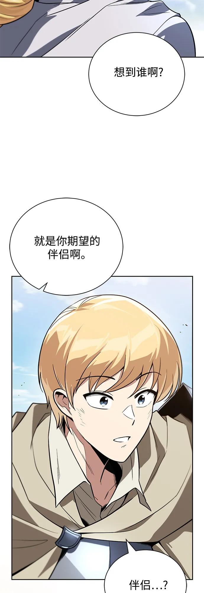 懒惰公子成长记 - [第107话] 我想拜托你一件事 - 第71张图