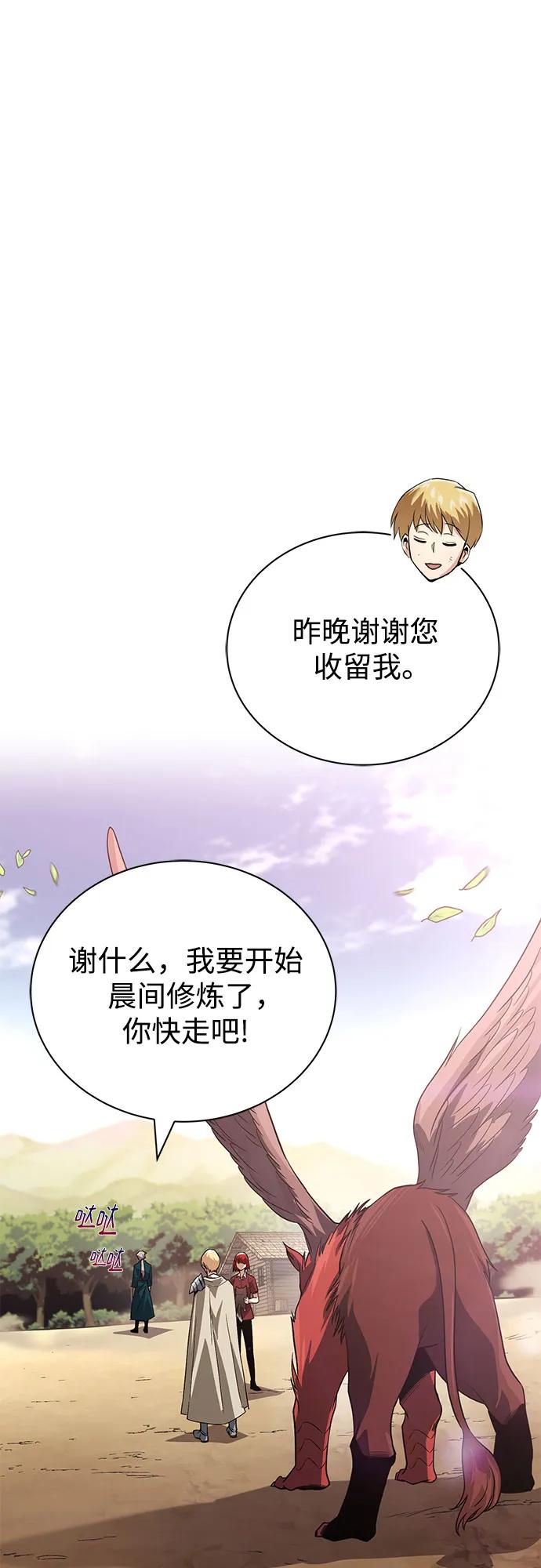 懒惰公子成长记 - [第107话] 我想拜托你一件事 - 第63张图