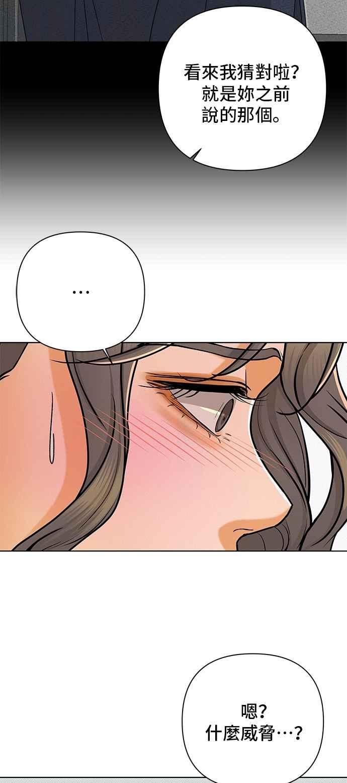 《狐狸游戏》第111话 蛛丝马迹(4) 第17页