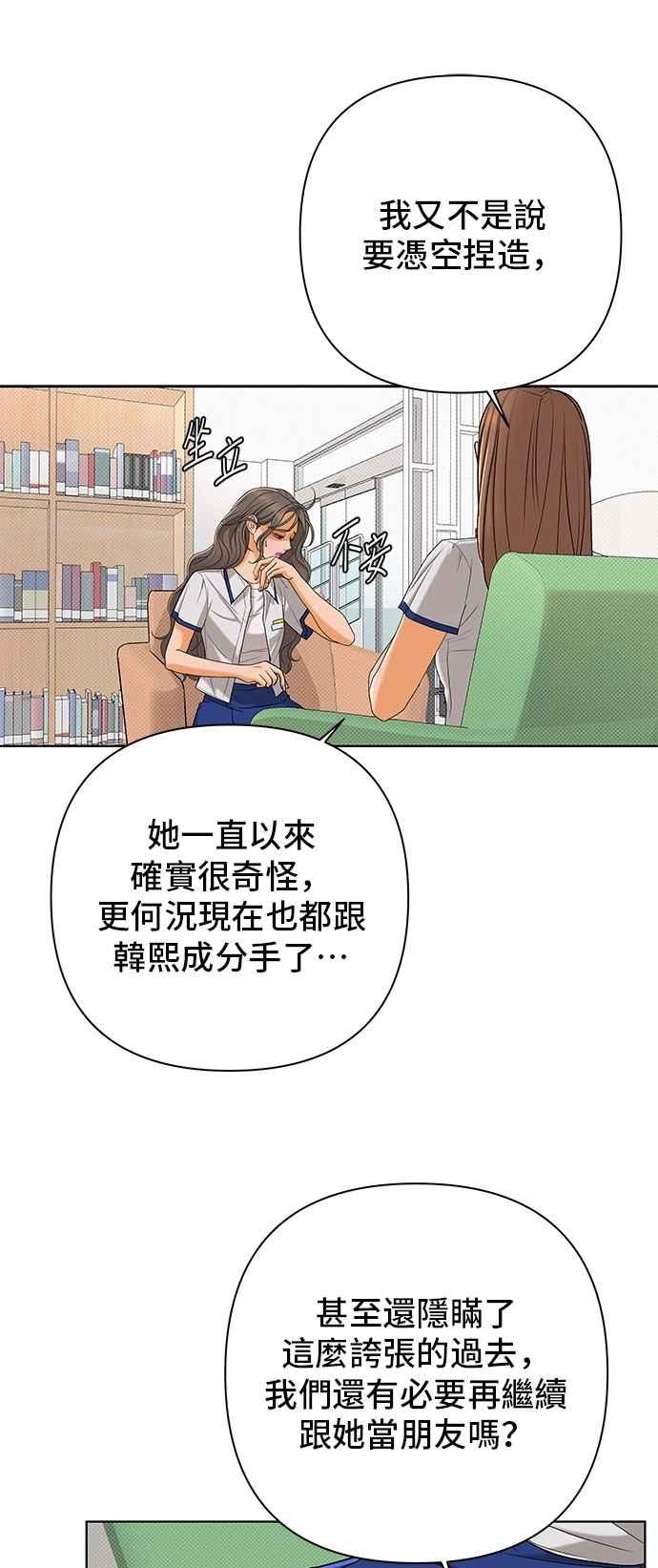 《狐狸游戏》第111话 蛛丝马迹(4) 第12页