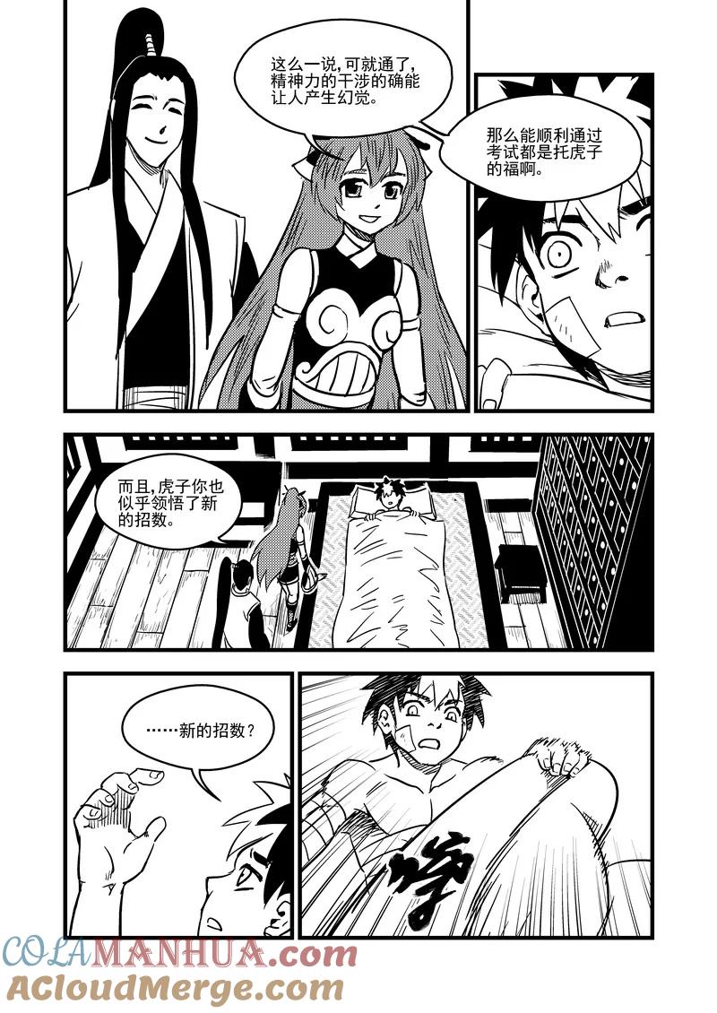 虎x鹤 妖师录 97 意味不明 第13页