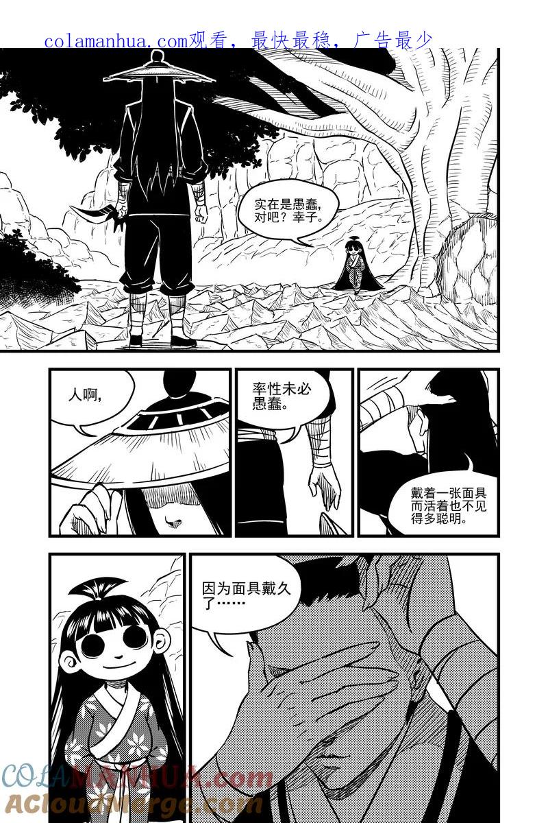 虎x鹤 妖师录 97 意味不明 第1页