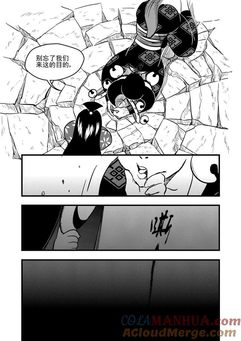 虎x鹤 妖师录 97 意味不明 第9页