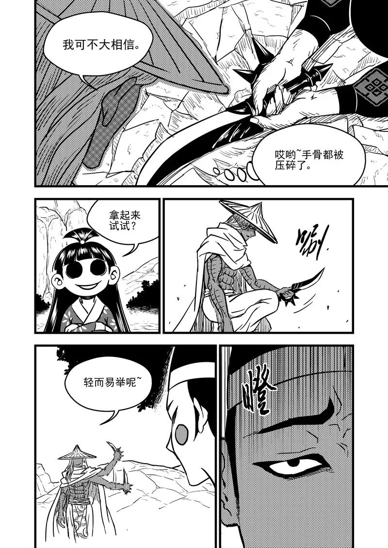 虎x鹤 妖师录 97 意味不明 第6页