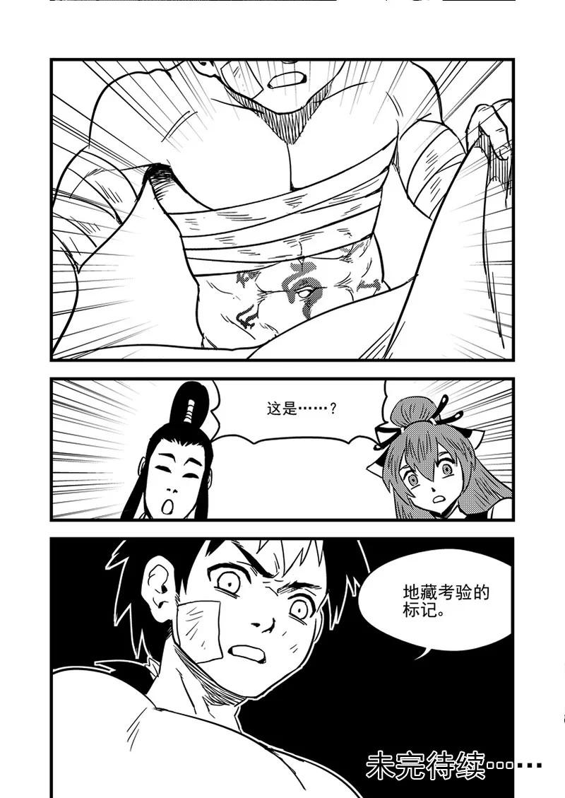 虎x鹤 妖师录 97 意味不明 第14页