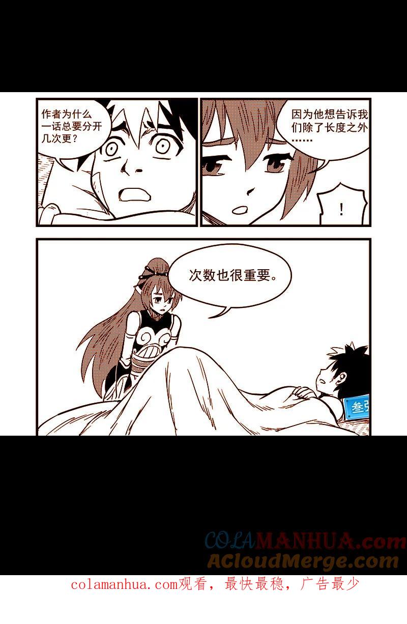 虎x鹤 妖师录 97 意味不明 第15页