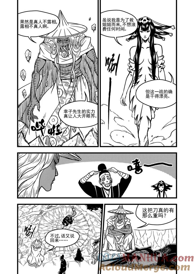 虎x鹤 妖师录 97 意味不明 第5页