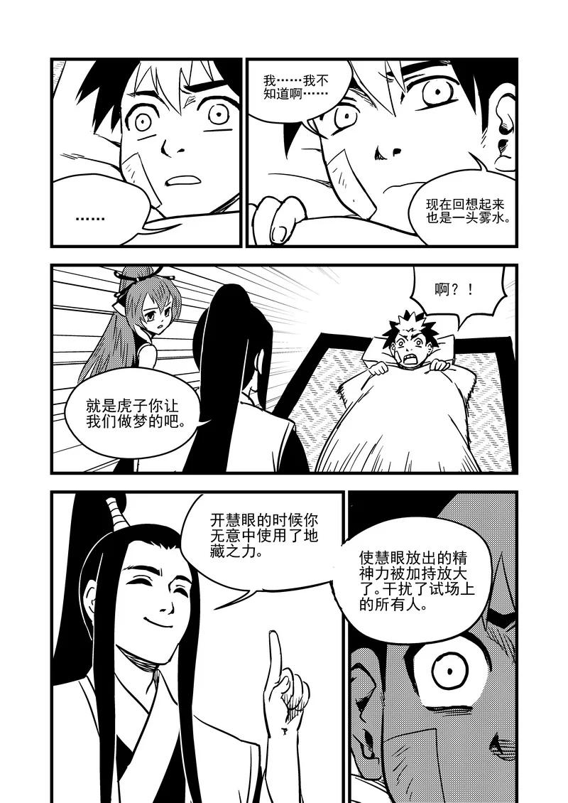 虎x鹤 妖师录 97 意味不明 第12页