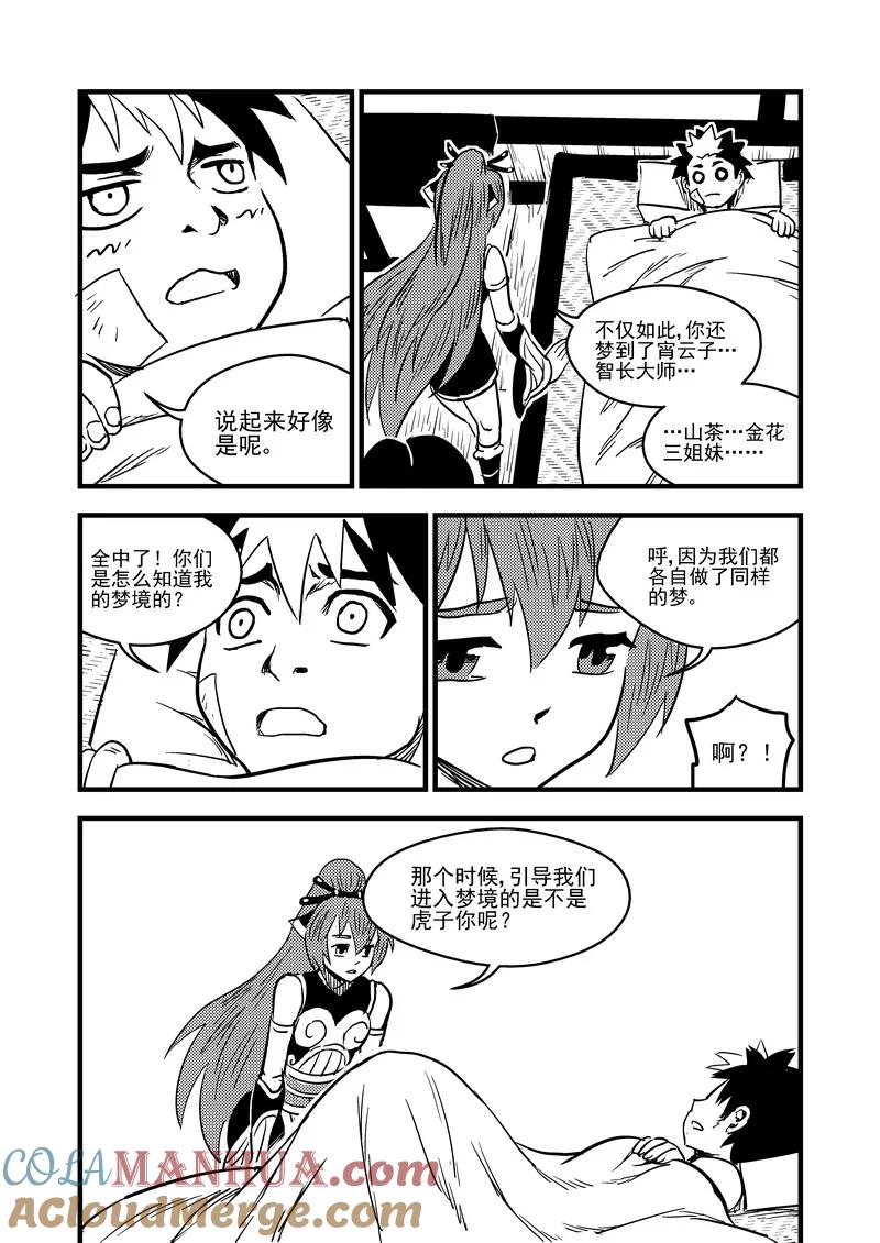 虎x鹤 妖师录 97 意味不明 第11页