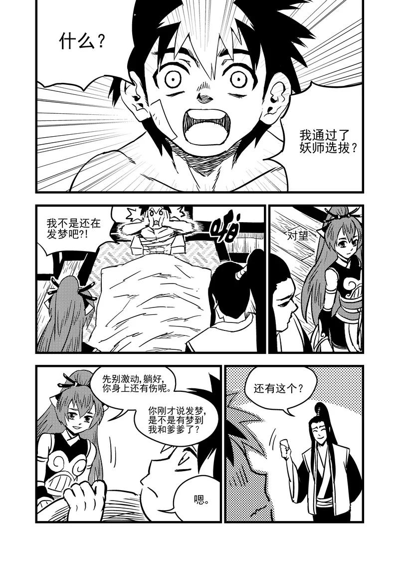 虎x鹤 妖师录 97 意味不明 第10页
