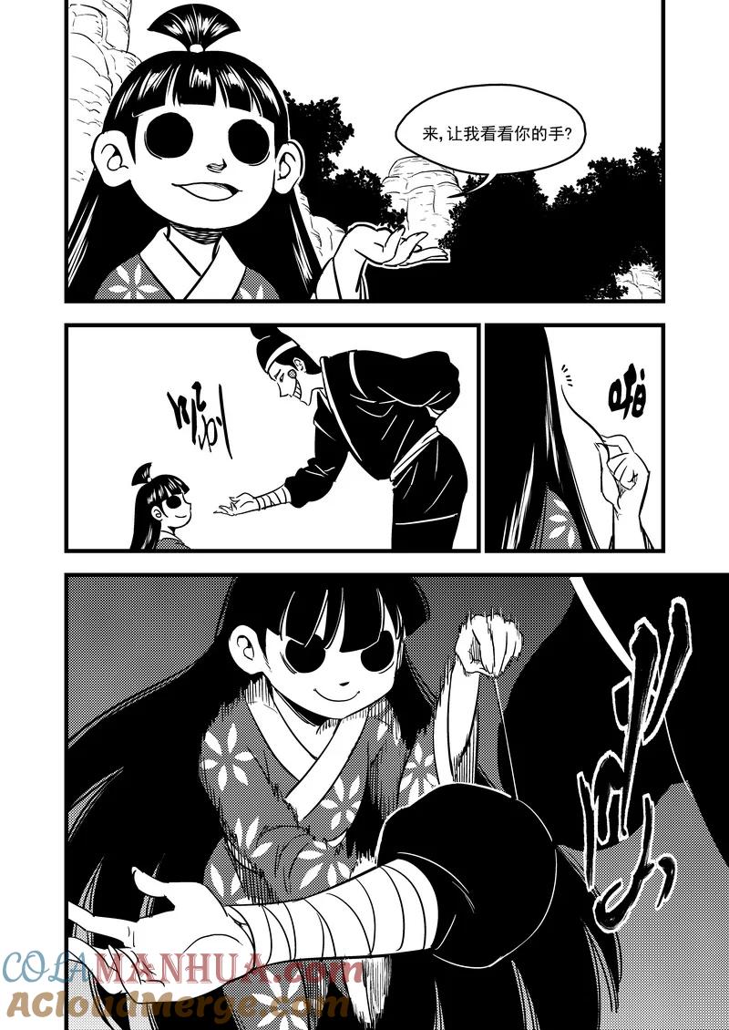 虎x鹤 妖师录 97 意味不明 第3页