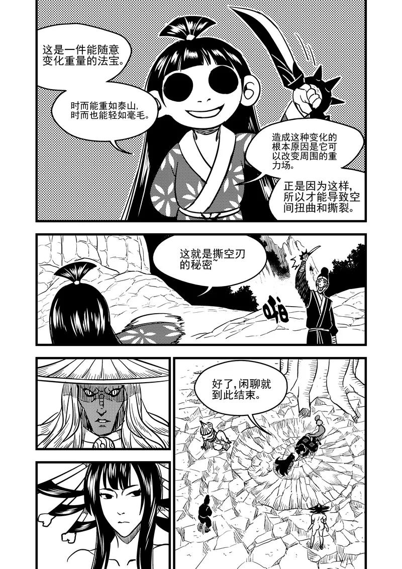 虎x鹤 妖师录 97 意味不明 第8页