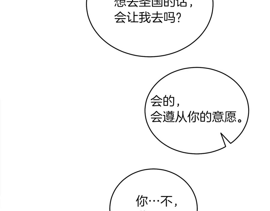 男二是女儿身 第12话 抗拒宿命 第71页