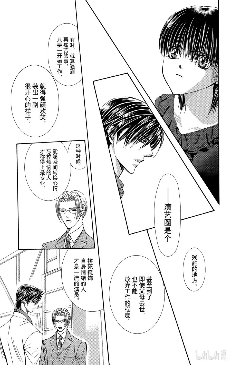 SKIP·BEAT！ (华丽的挑战) 121 幸福预警报 第28页