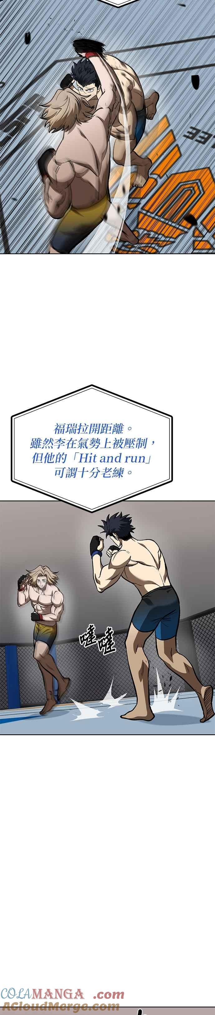 《八角笼的帝王》第122话 第3页
