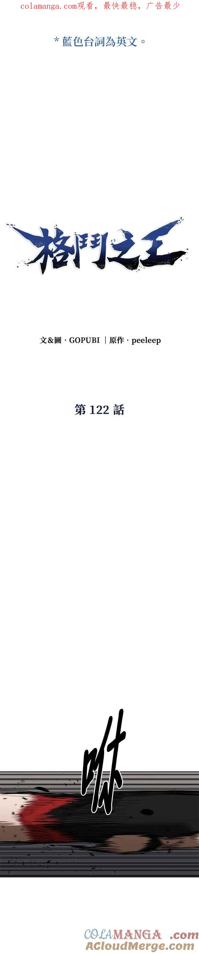 《八角笼的帝王》第122话 第1页