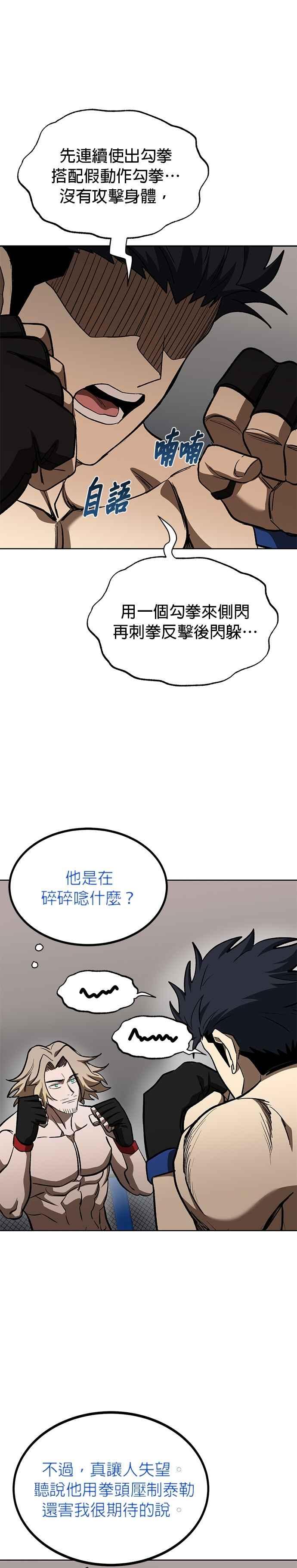 《八角笼的帝王》第122话 第8页