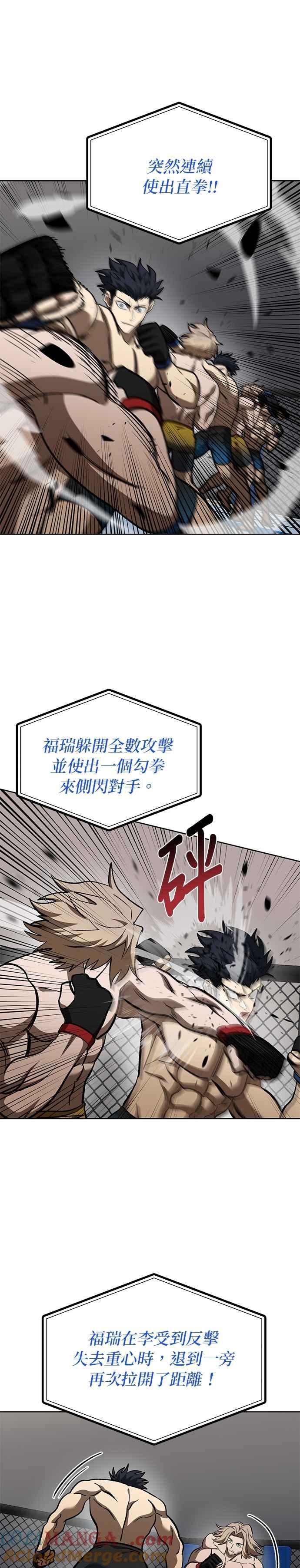 《八角笼的帝王》第122话 第5页