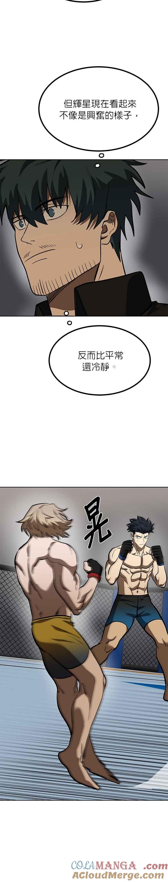 《八角笼的帝王》第122话 第7页