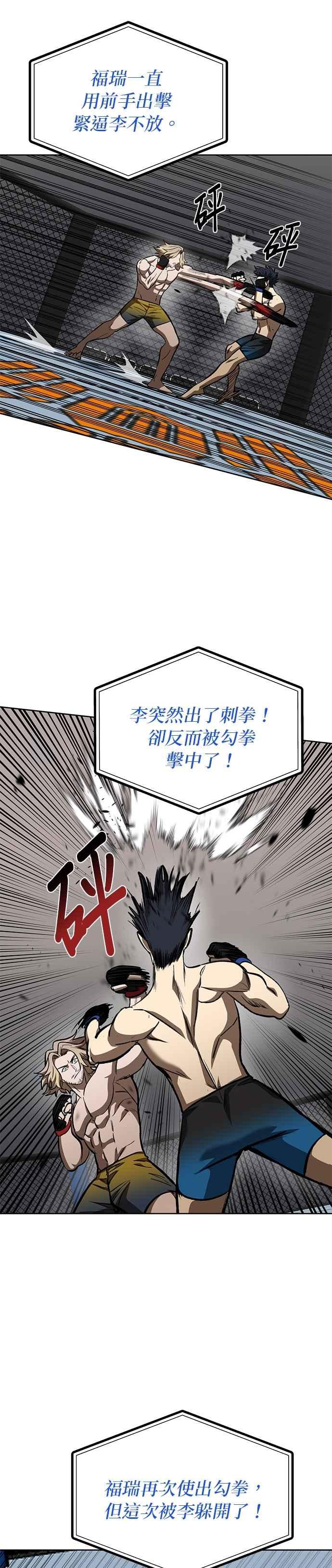 《八角笼的帝王》第122话 第2页