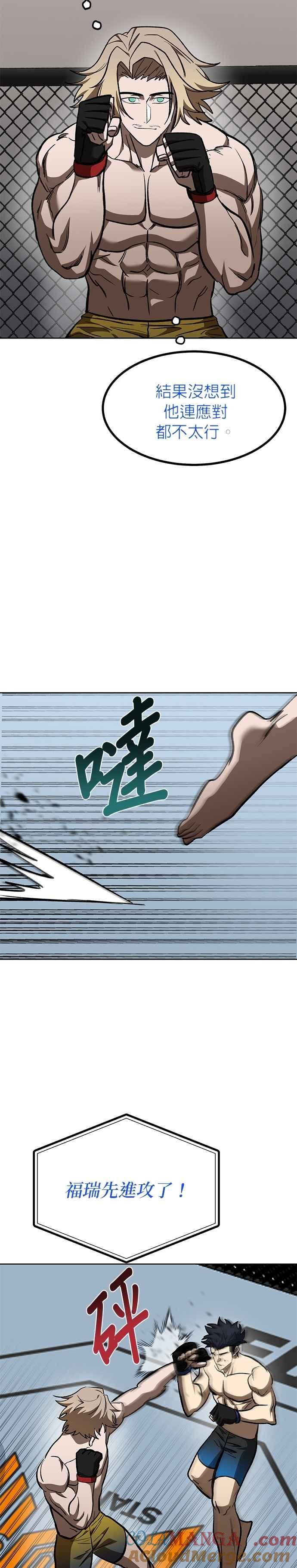 《八角笼的帝王》第122话 第9页