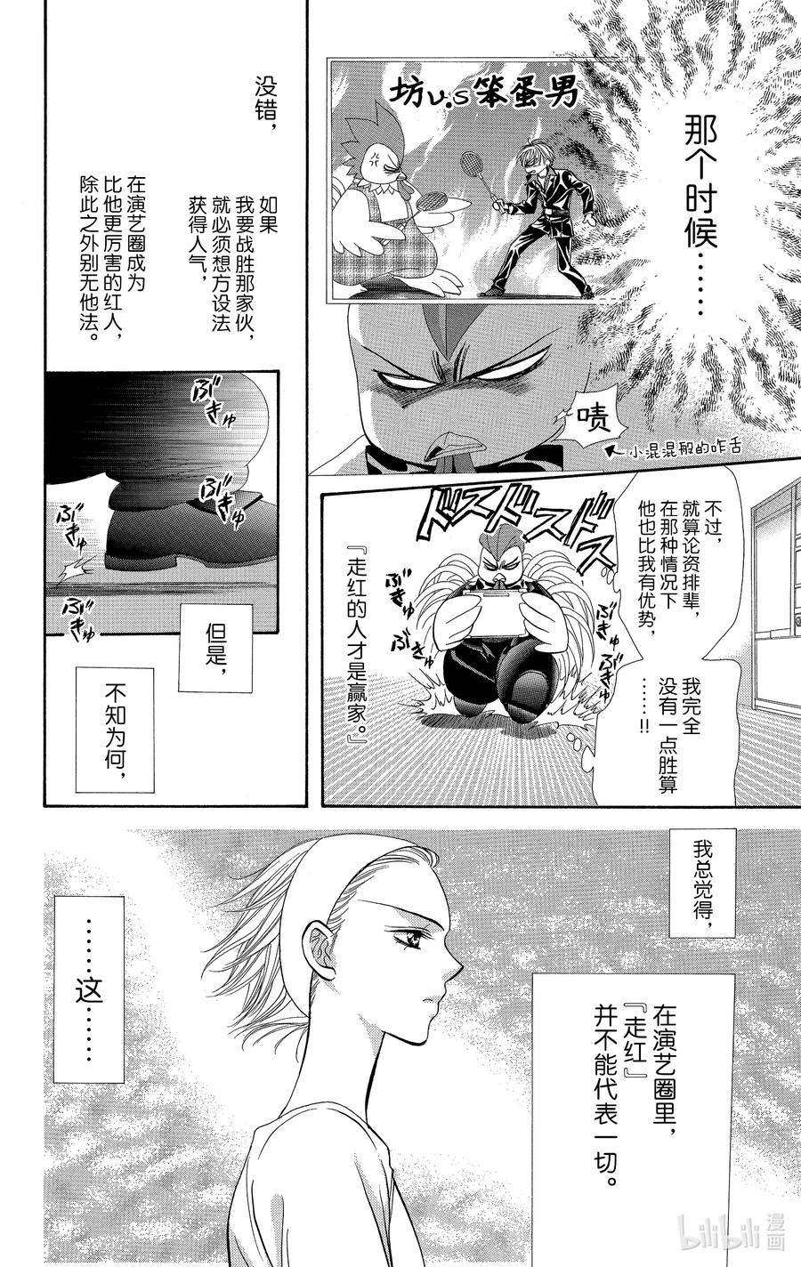 SKIP·BEAT！ (华丽的挑战) 124 看不见的残像 第6页