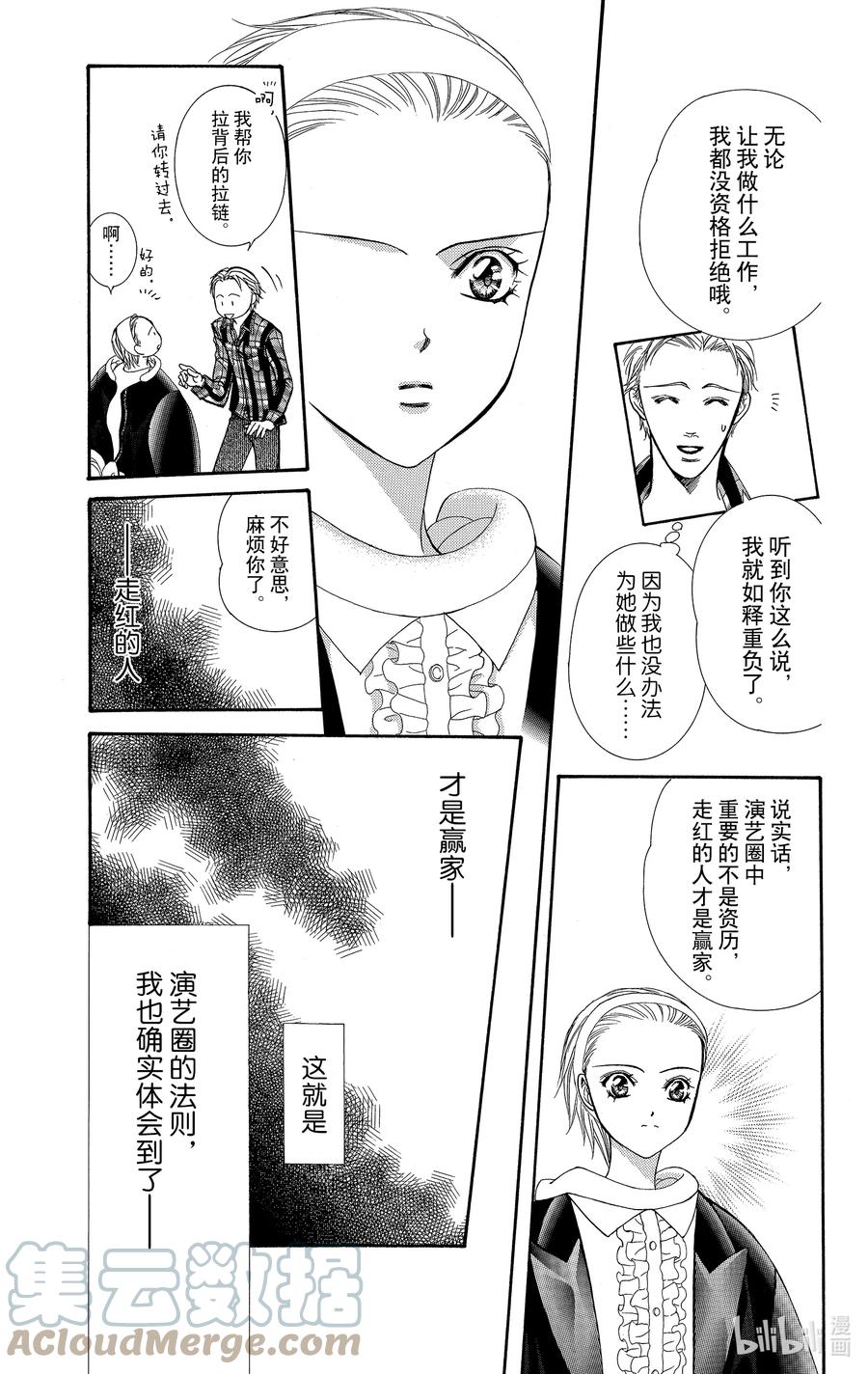 SKIP·BEAT！ (华丽的挑战) 124 看不见的残像 第5页