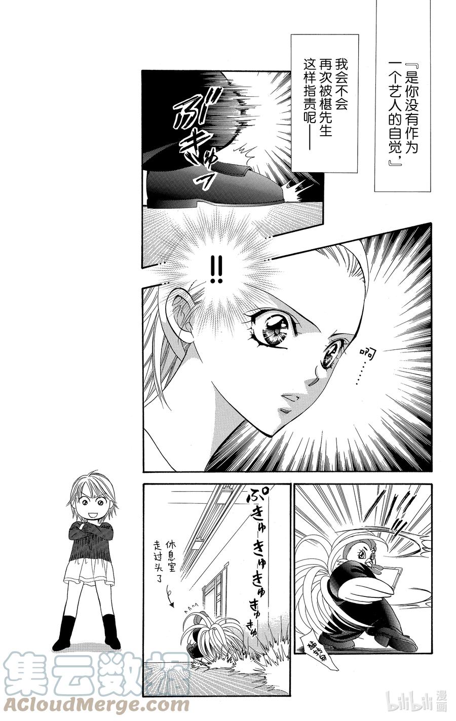 SKIP·BEAT！ (华丽的挑战) 124 看不见的残像 第7页