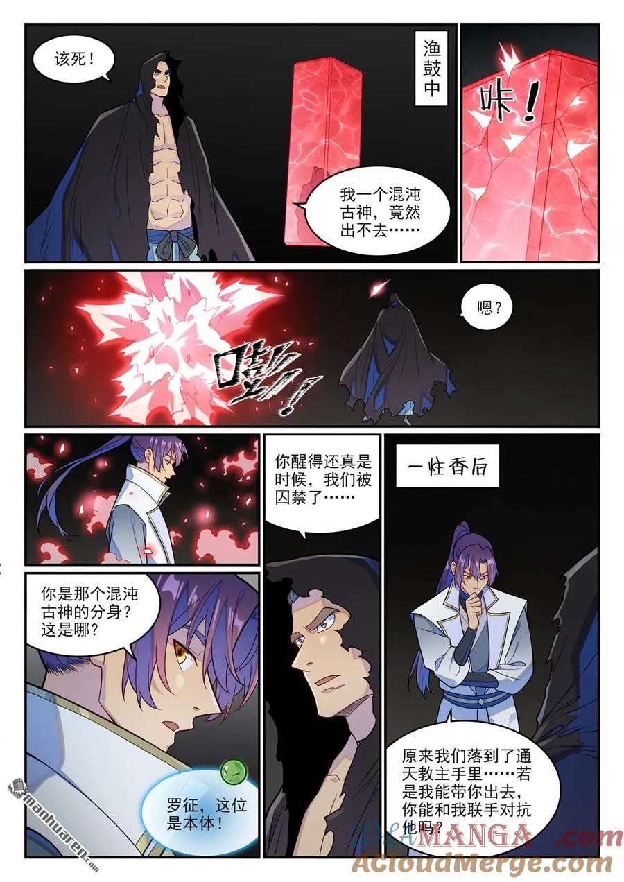 百炼成神 第1274回 逃往黎山 第3页