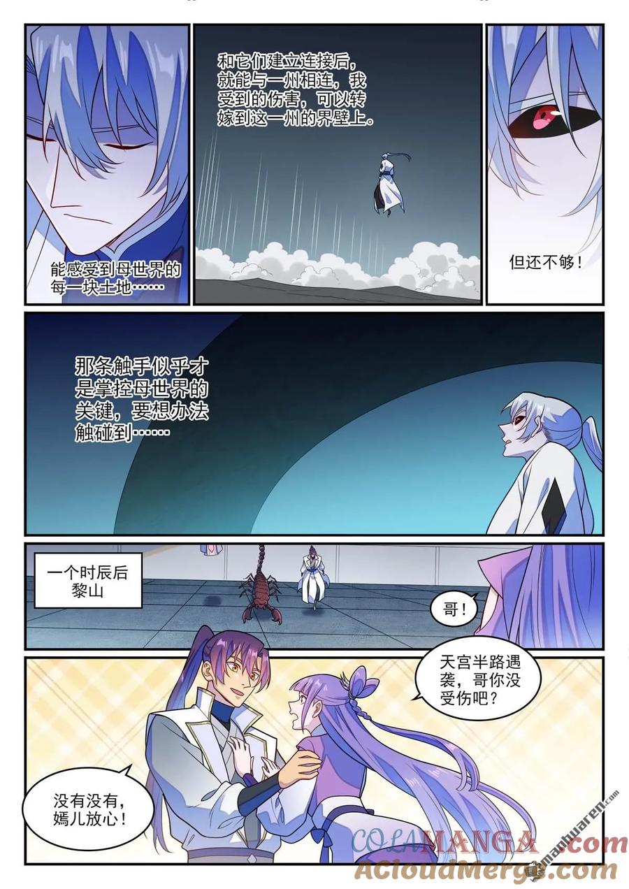 百炼成神 第1274回 逃往黎山 第15页