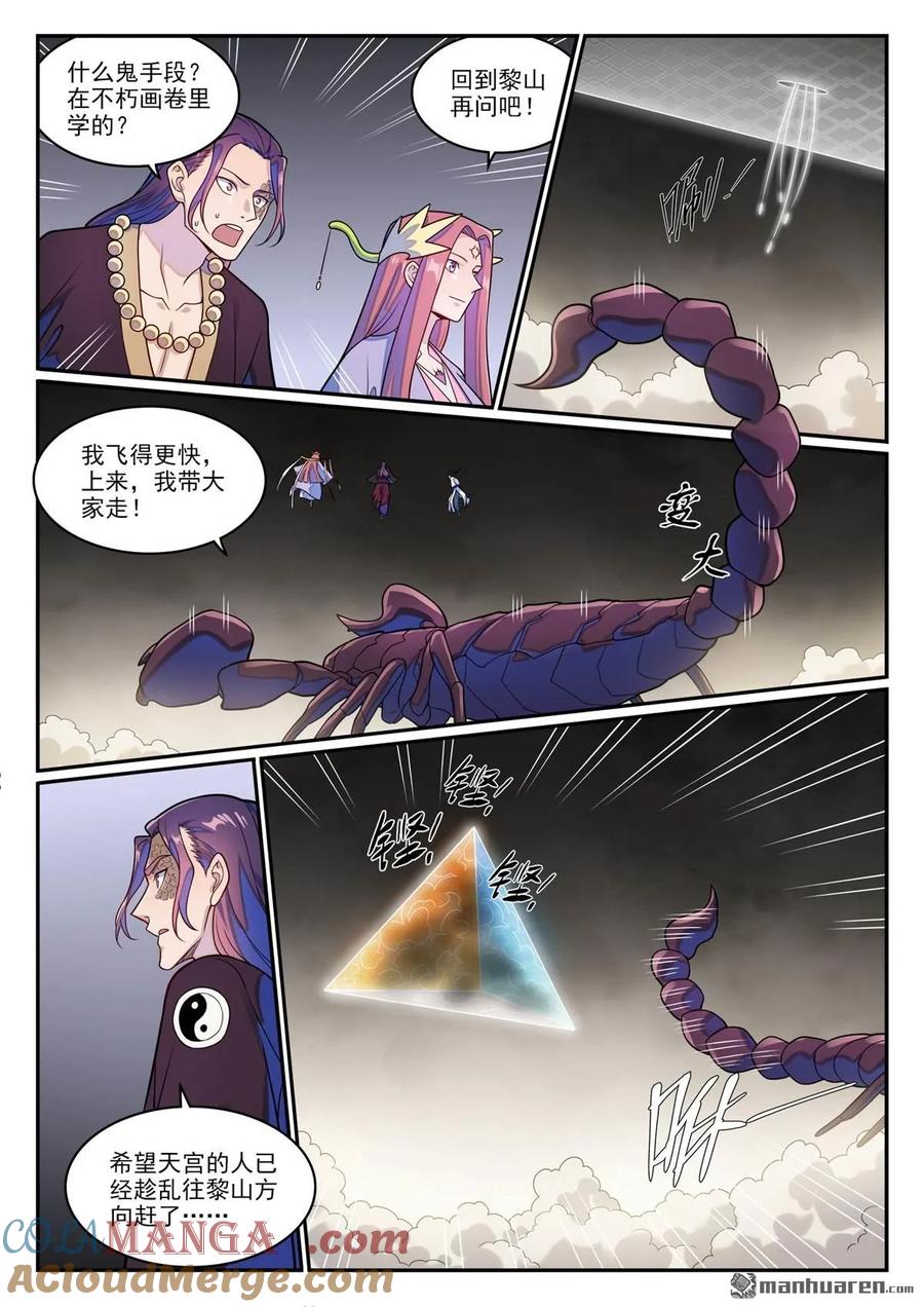 百炼成神 第1274回 逃往黎山 第13页