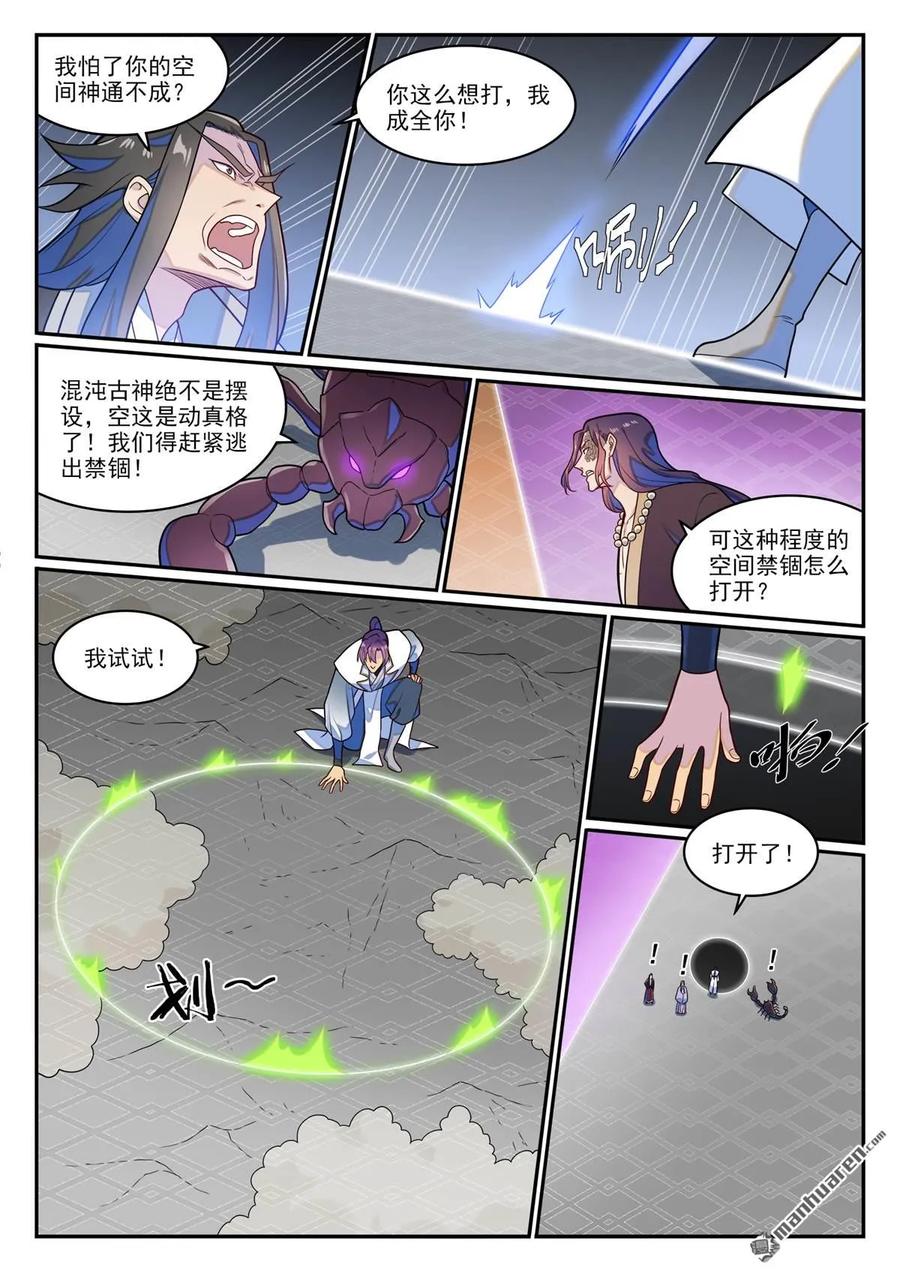 百炼成神 第1274回 逃往黎山 第12页