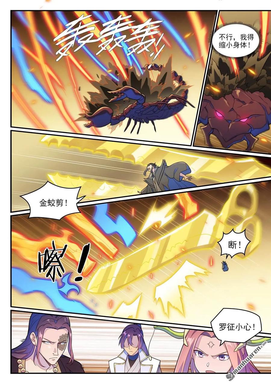 百炼成神 第1274回 逃往黎山 第6页