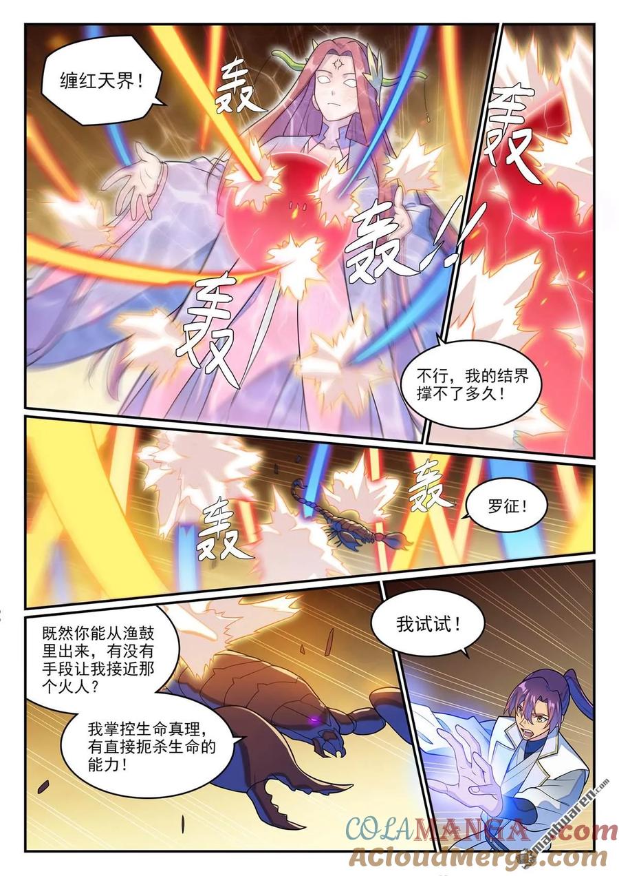 百炼成神 第1274回 逃往黎山 第7页