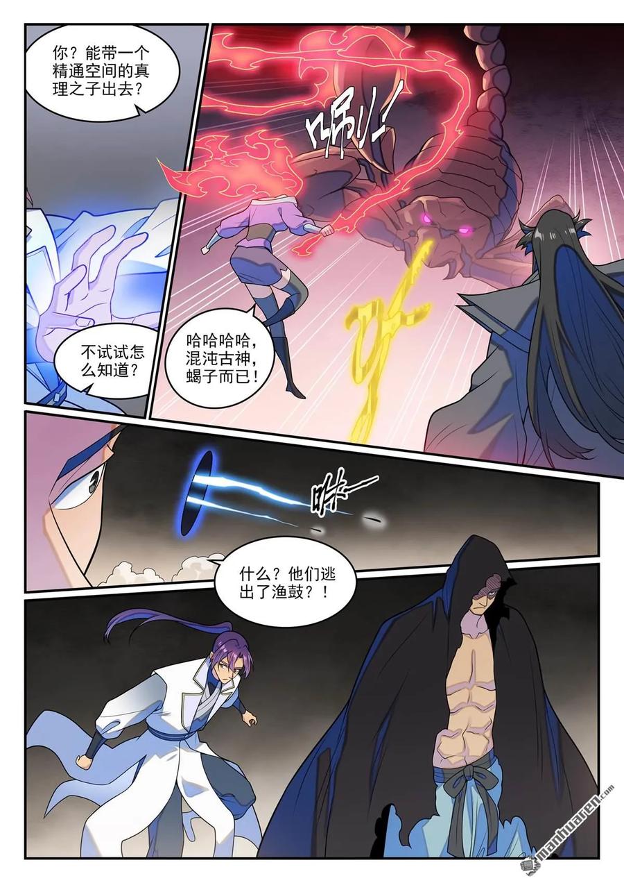 百炼成神 第1274回 逃往黎山 第4页