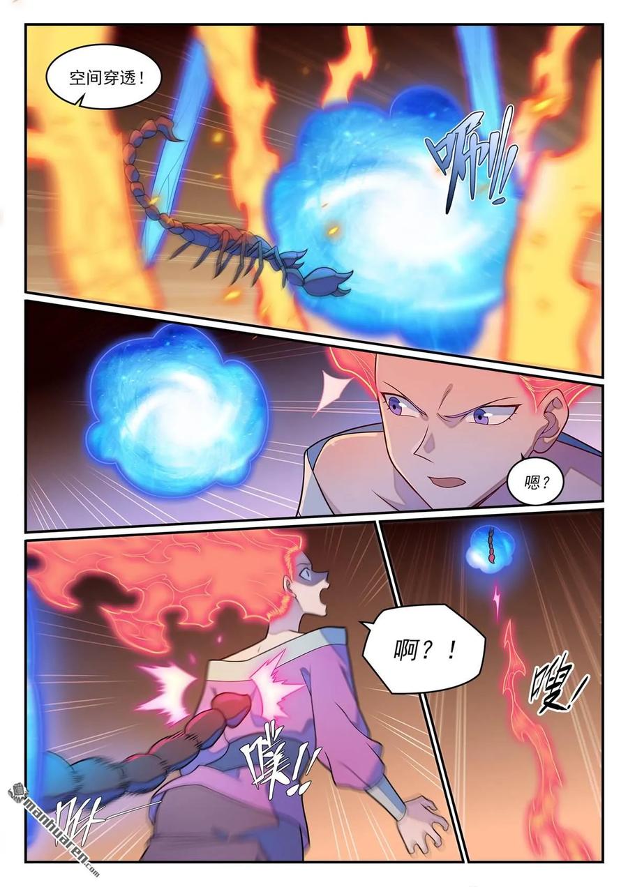 百炼成神 第1274回 逃往黎山 第8页