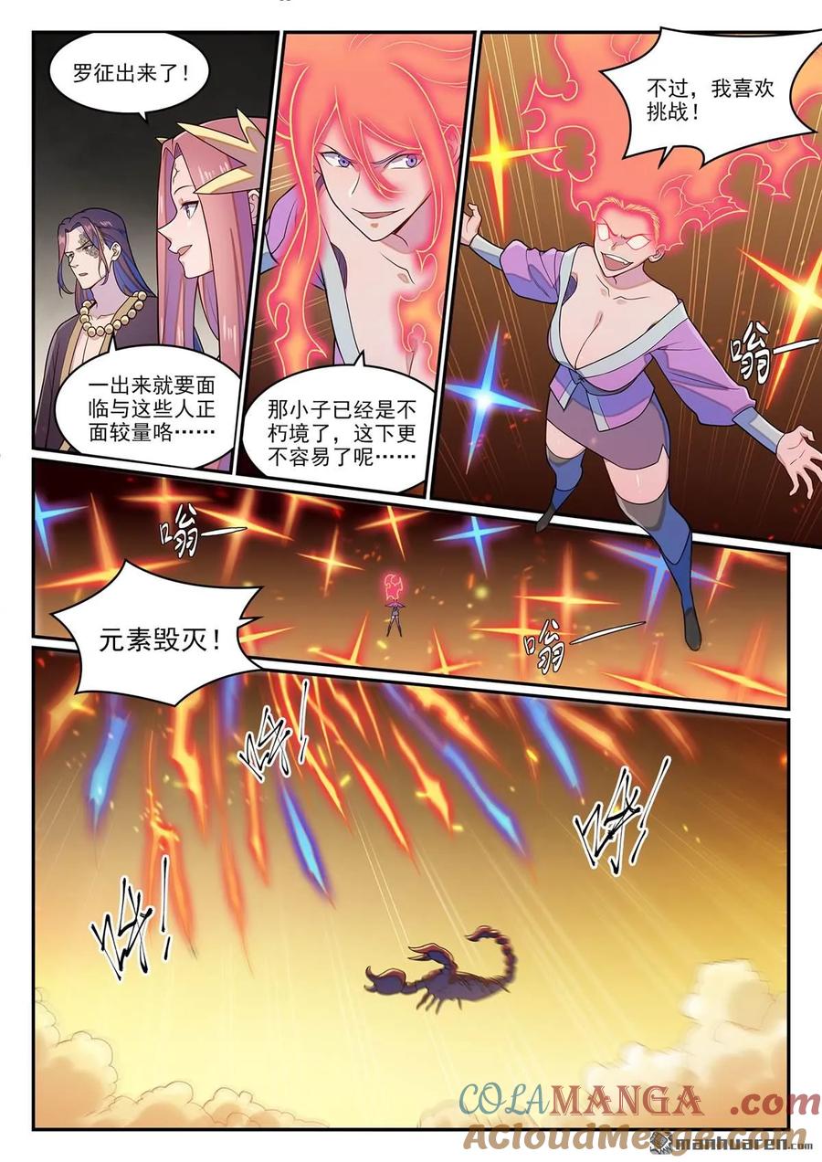 百炼成神 第1274回 逃往黎山 第5页
