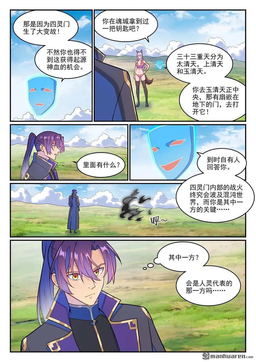 百炼成神 第1274回 逃往黎山 第2页