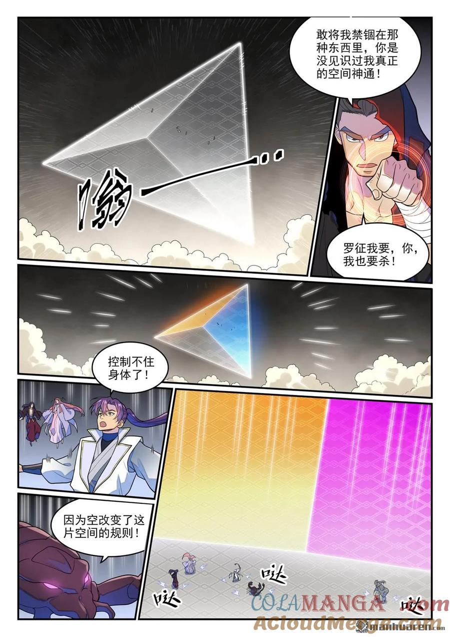 百炼成神 第1274回 逃往黎山 第11页