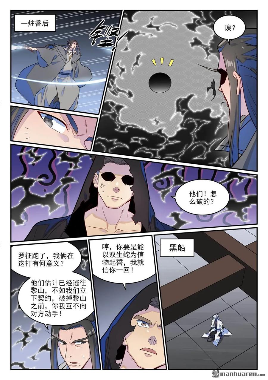 百炼成神 第1274回 逃往黎山 第14页