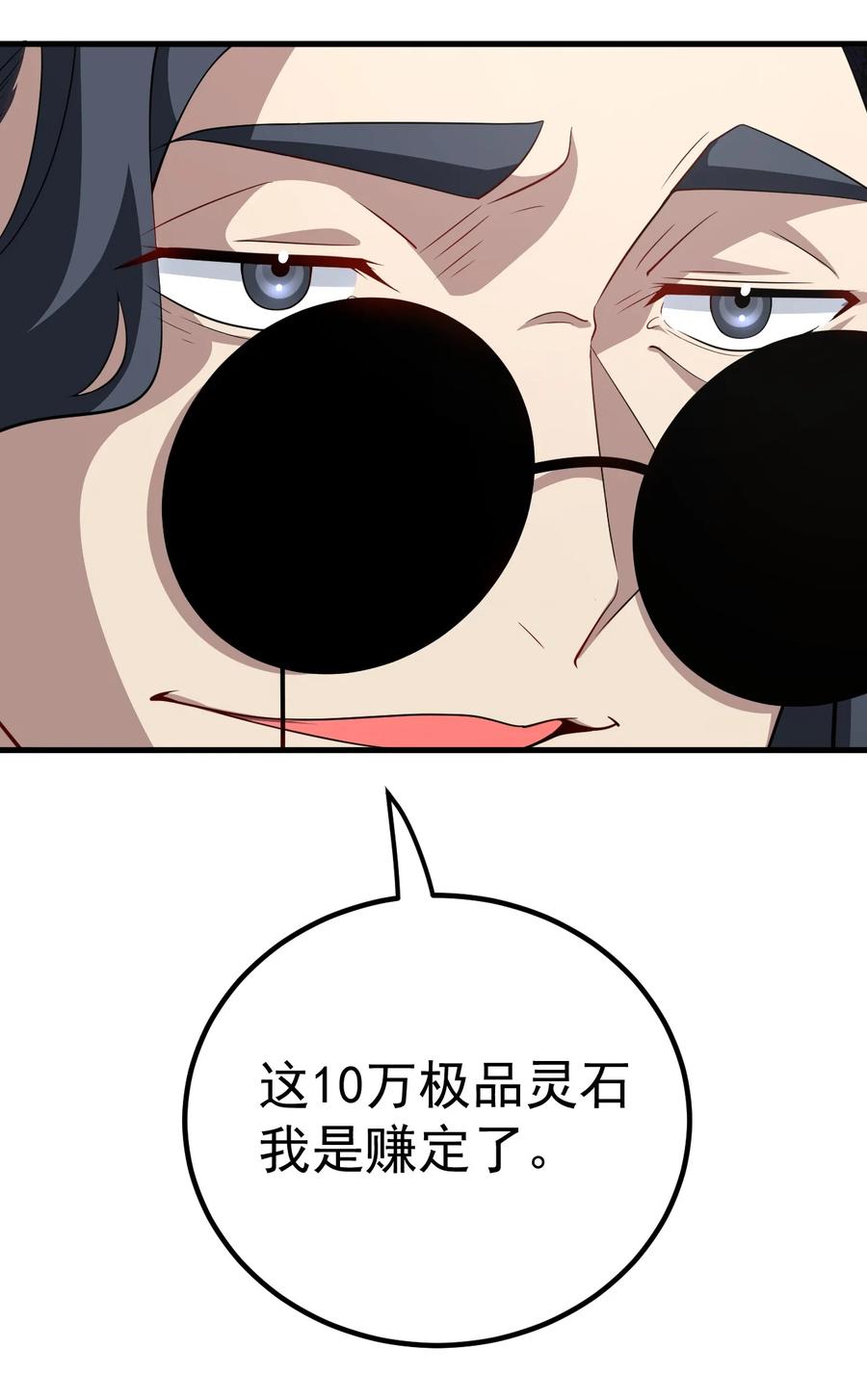 《我的徒弟居然是女帝》128 至尊塔 第38页