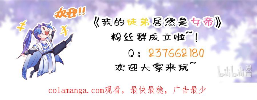 《我的徒弟居然是女帝》128 至尊塔 第40页