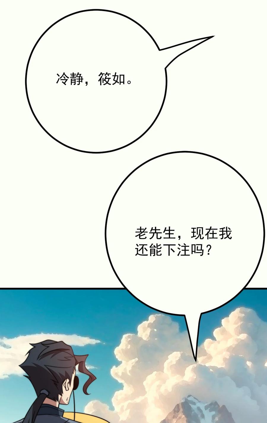 《我的徒弟居然是女帝》128 至尊塔 第30页