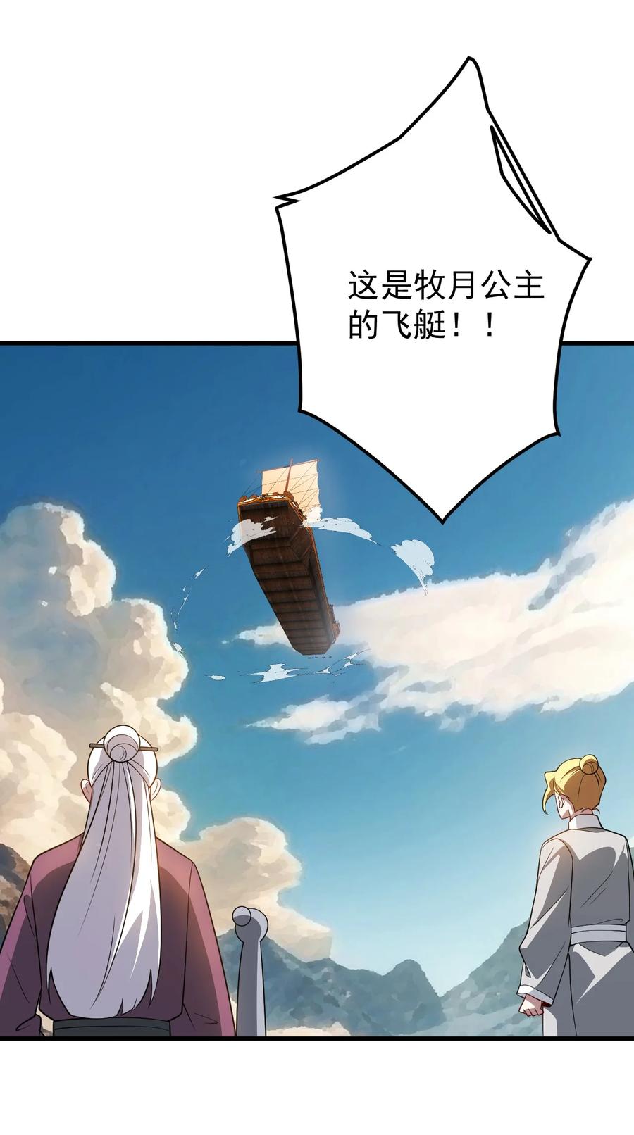 《我的徒弟居然是女帝》128 至尊塔 第14页