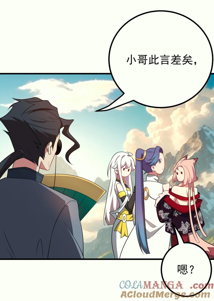 《我的徒弟居然是女帝》128 至尊塔 第27页