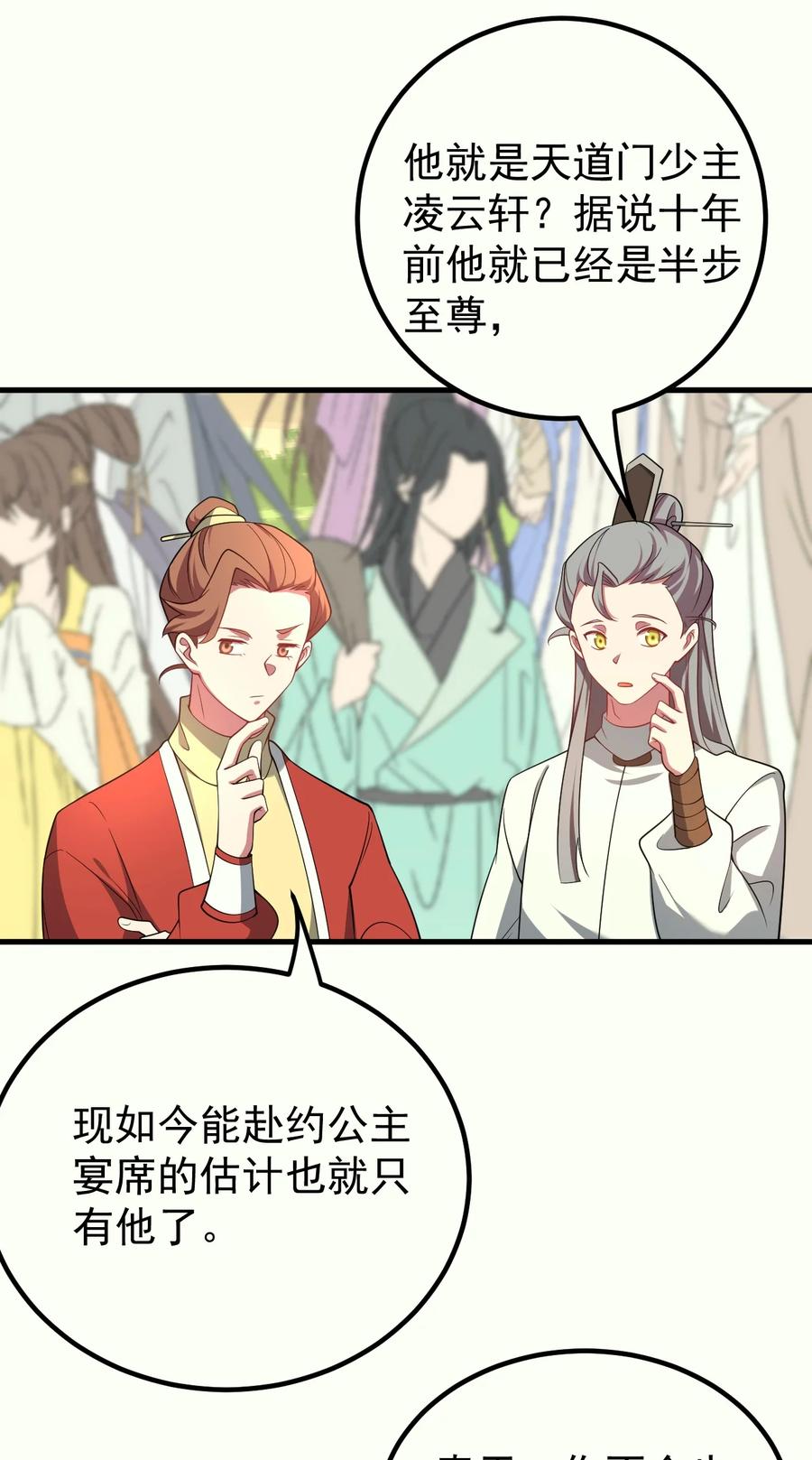 《我的徒弟居然是女帝》128 至尊塔 第24页